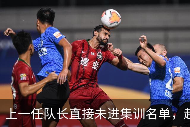 上一任队长直接未进集训名单，赵睿还有机会重返国家队吗？