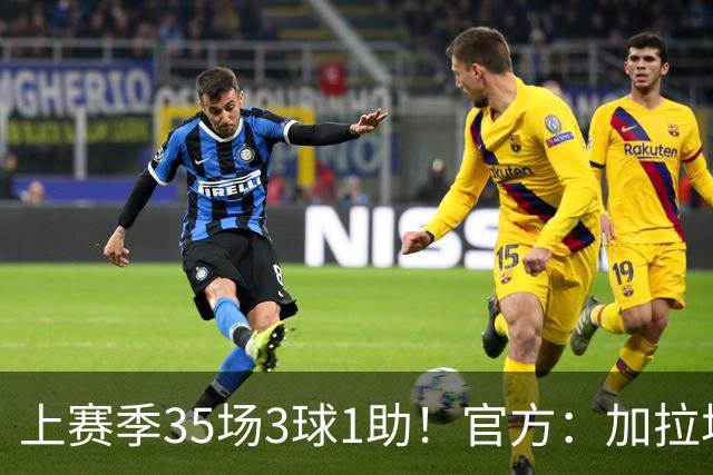 上赛季35场3球1助！官方：加拉塔萨雷签下22岁法国中场乌戈丘库