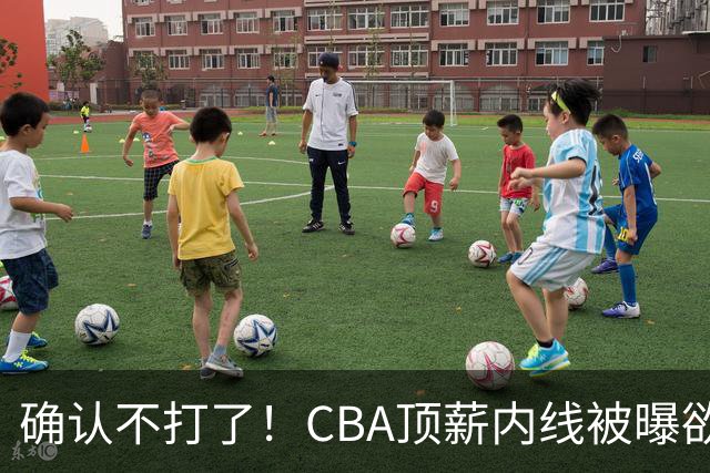 确认不打了！CBA顶薪内线被曝欲离队，加盟广东驰援杜锋成首选？