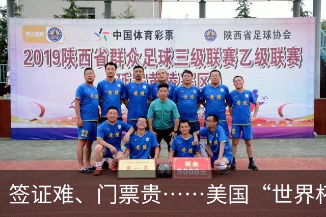 签证难、门票贵……美国“世界杯旅游热”要凉