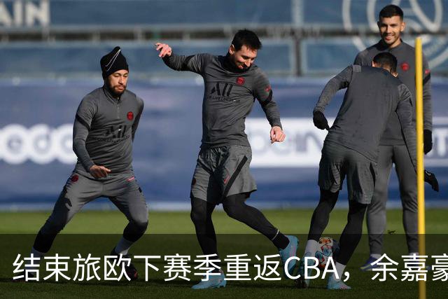 结束旅欧下赛季重返CBA，余嘉豪下赛季能给浙江队带来什么