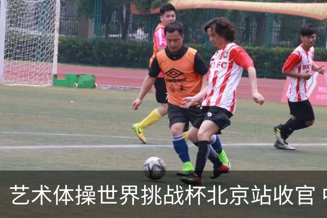 艺术体操世界挑战杯北京站收官 中国队再收2金4银