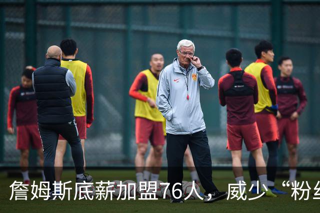 詹姆斯底薪加盟76人，威少“粉丝”暴涨，都在为威少鸣冤