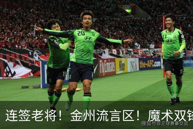 连签老将！金州流言区！魔术双锋！勇士想什么？