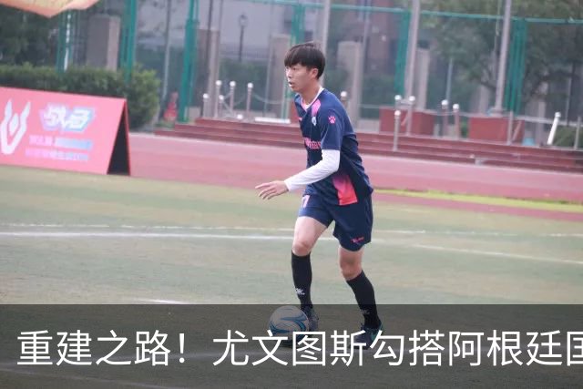 重建之路！尤文图斯勾搭阿根廷国门，西甲双将加入行列，米兰门神转投切尔西
